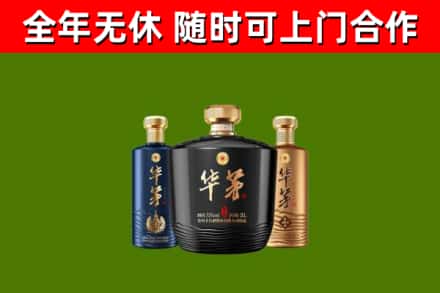 文峰烟酒回收华茅酒.jpg