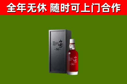 文峰烟酒回收50年山崎洋酒.jpg