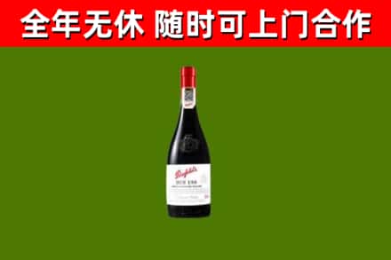 文峰烟酒回收奔富红酒.jpg